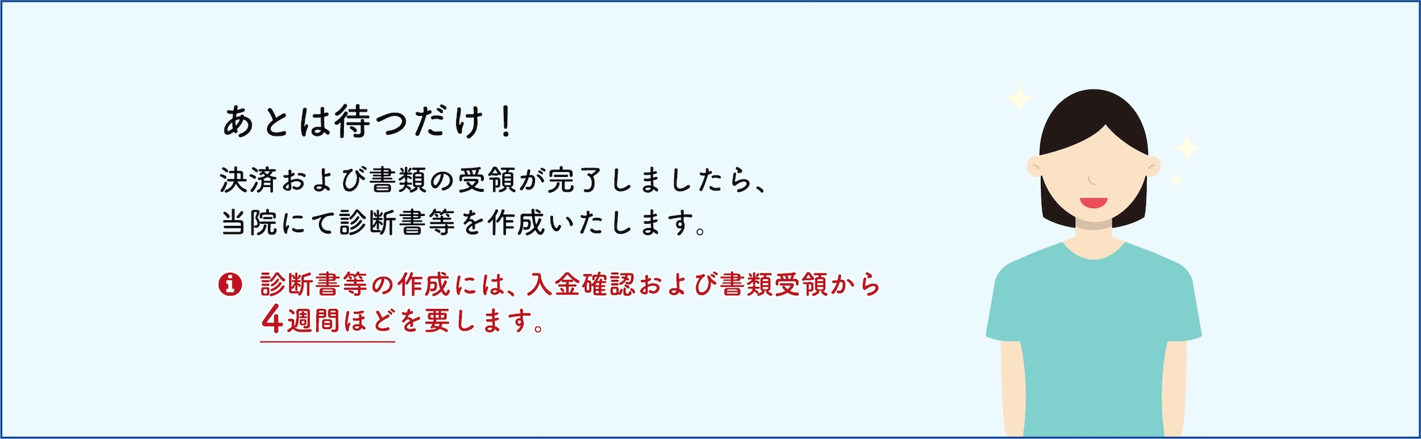 あとは待つだけ！