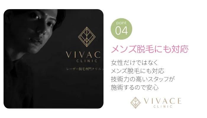 VIVACE CLINIC 福山院ポイント4