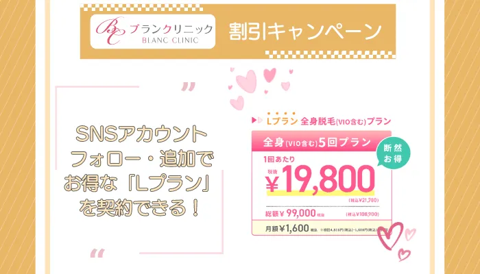 ブランクリニックの料金・口コミ評判を調査！5つのおすすめポイントを紹介