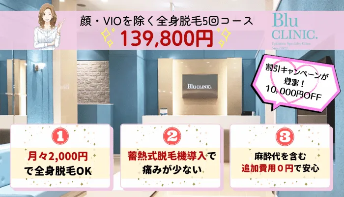 2023年10月】梅田でおすすめの安い医療脱毛19選！全29院の効果が高いか徹底比較