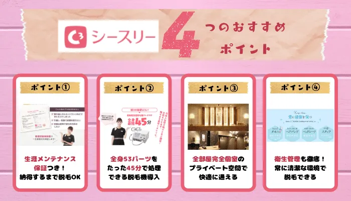 シースリーの料金・口コミ評判を調査！脱毛器の効果や4つの