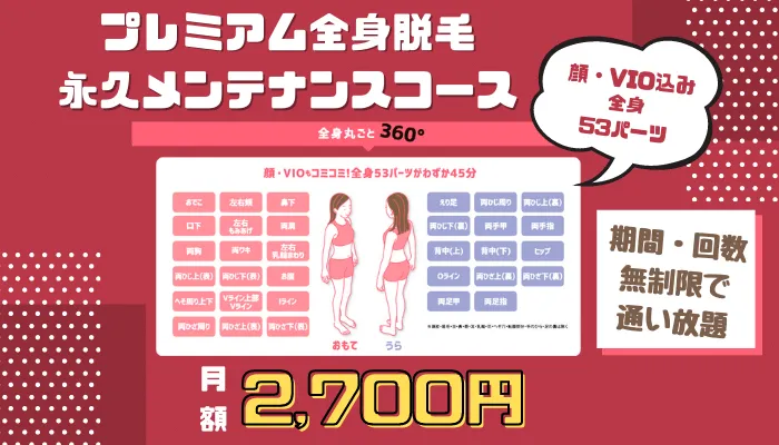 シースリーの料金・口コミ評判を調査！脱毛器の効果や4つの