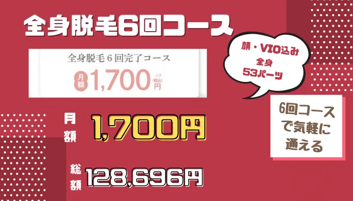 シースリーの料金・口コミ評判を調査！脱毛器の効果や4つの
