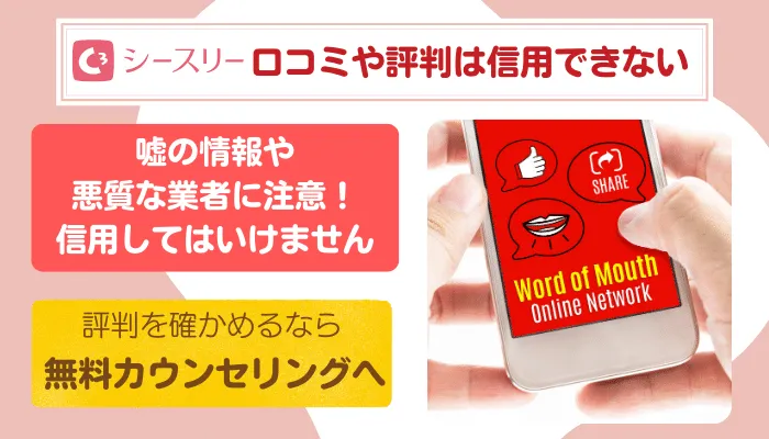 シースリーの料金・口コミ評判を調査！脱毛器の効果や4つのおすすめポイントを紹介