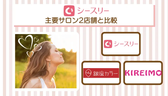 シースリーの料金・口コミ評判を調査！脱毛器の効果や4つの