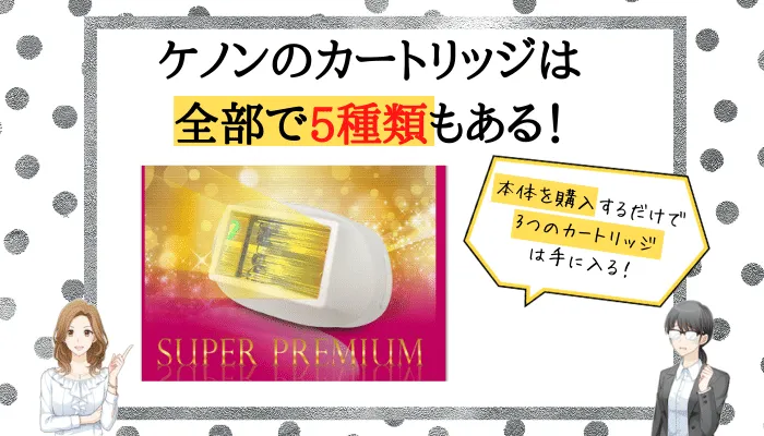 家庭用脱毛器ケノンの料金や口コミ評判を公式より詳しく解説！効果や使い方・6つのおすすめ理由もご紹介