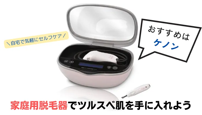 2023年10月】メンズ家庭用脱毛器おすすめランキング12選！剛毛に効果抜群の最強脱毛器はこれだ！