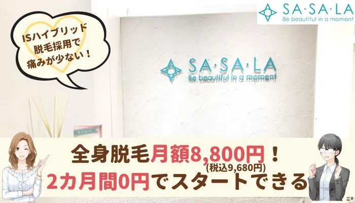 SASALA名古屋栄