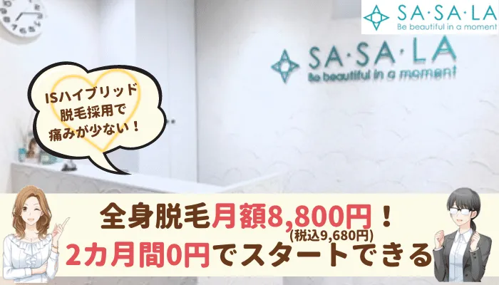 SASALA池袋