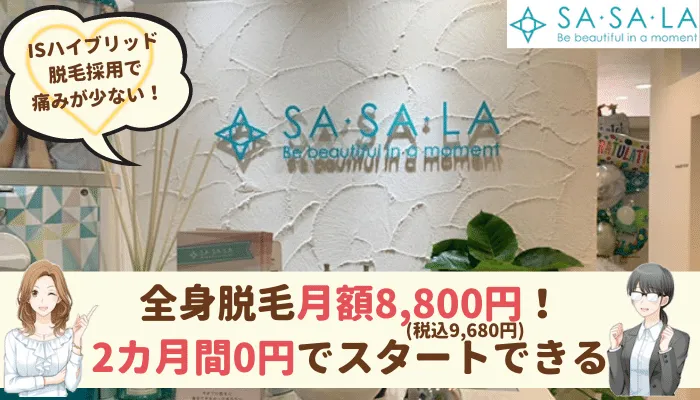 SASALA町田