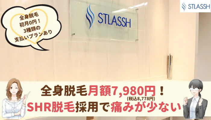 STLASSH池袋