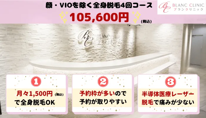 2023年10月】梅田でおすすめの安い医療脱毛19選！全29院の効果が高いか徹底比較