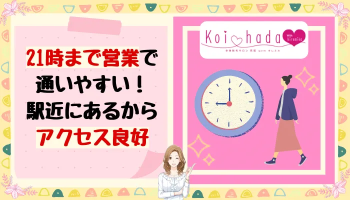 恋肌withキレミカ特徴21時