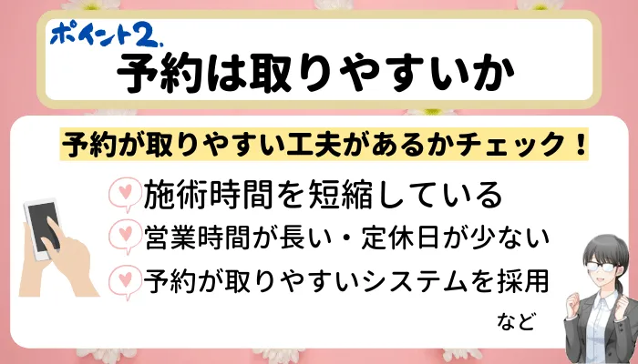 予約は取りやすいか