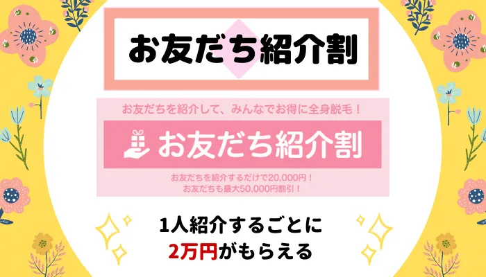 キレミカ弘前駅前店お友だち紹介割