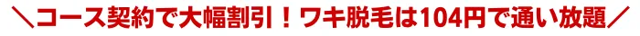 ミュゼプラチナム比較おすすめポイント