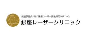 銀座レーザークリニックロゴ