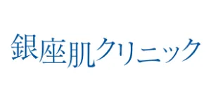 銀座肌クリニックロゴ