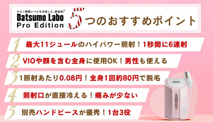 脱毛ラボプロエディションの口コミ評判・効果を調査！5つのおすすめポイントを徹底解説