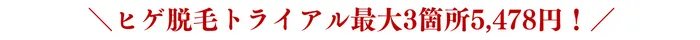 イデア美容皮膚科メンズおすすめポイント