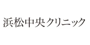 浜松中央クリニックロゴ