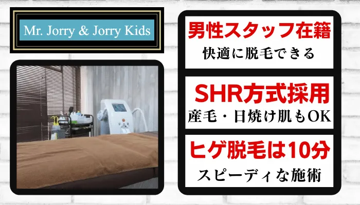 Mr.-Jorry-Jorry-Kids比較