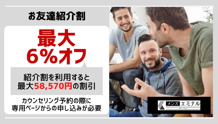 エミナルクリニックメンズ心斎橋2号院の料金・口コミ評判を調査！ライトプランや5つのおすすめ理由を解説