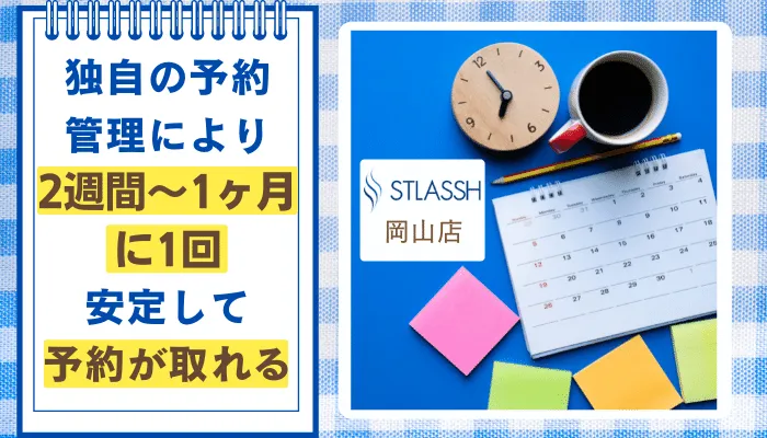 ストラッシュ岡山おすすめポイント3