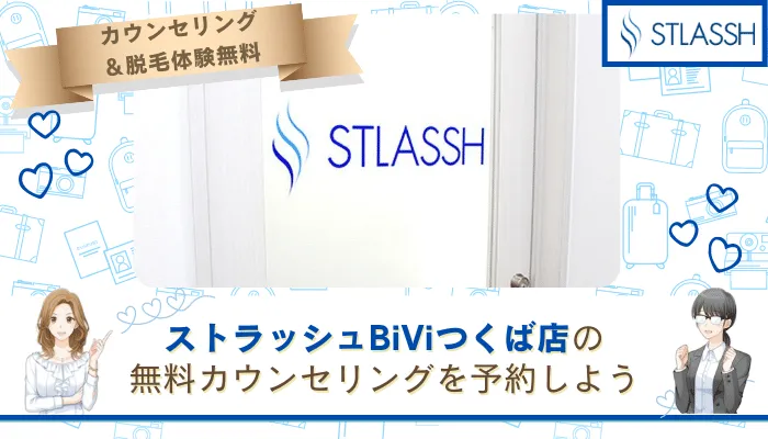 ストラッシュBiViつくばまとめ