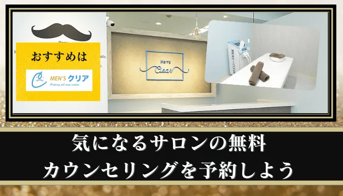 脱毛メンズ横浜まとめ