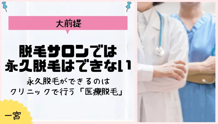 一宮でおすすめの安い脱毛サロン7選！全身・VIOなど部位ごとに全