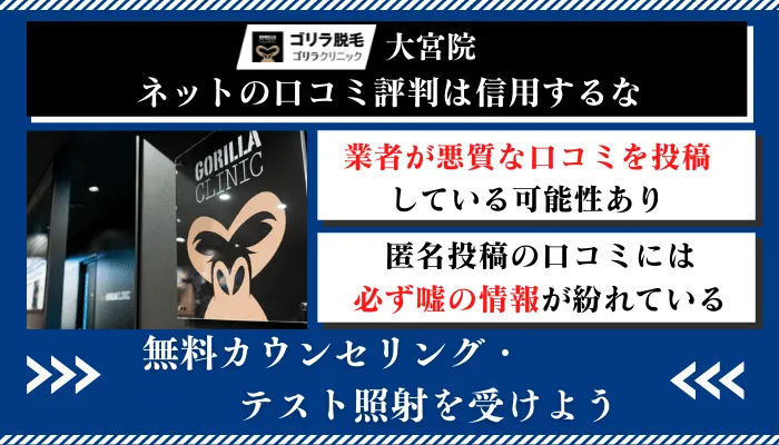 ゴリラクリニック大宮口コミ評判