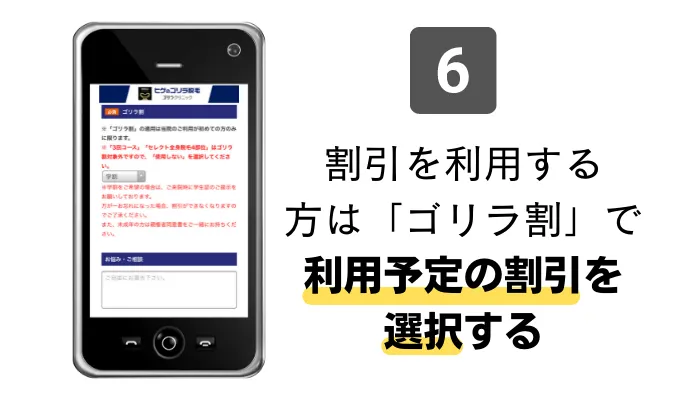 ゴリラクリニック広島カウンセリング予約6