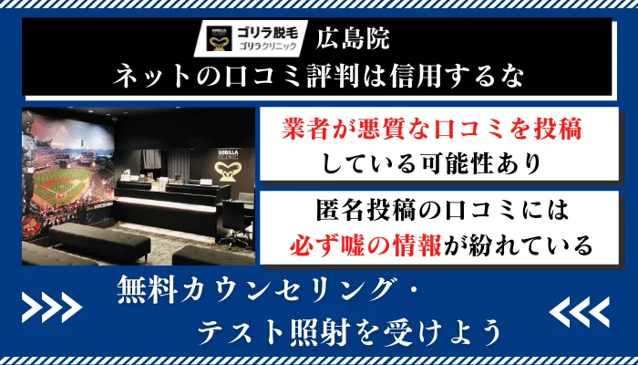 ゴリラクリニック広島口コミ評判