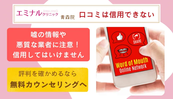 エミナルクリニック青森口コミ評判