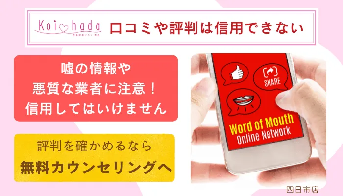 恋肌こいはだ四日市口コミ評判