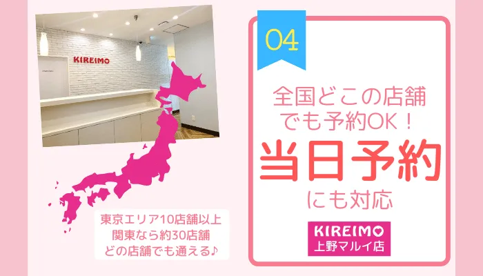 キレイモ上野マルイ店ポイント4