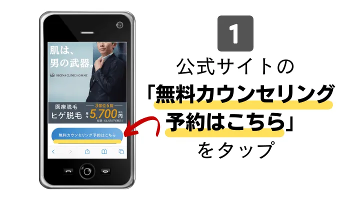 レジーナクリニックオム横浜カウンセリング予約1