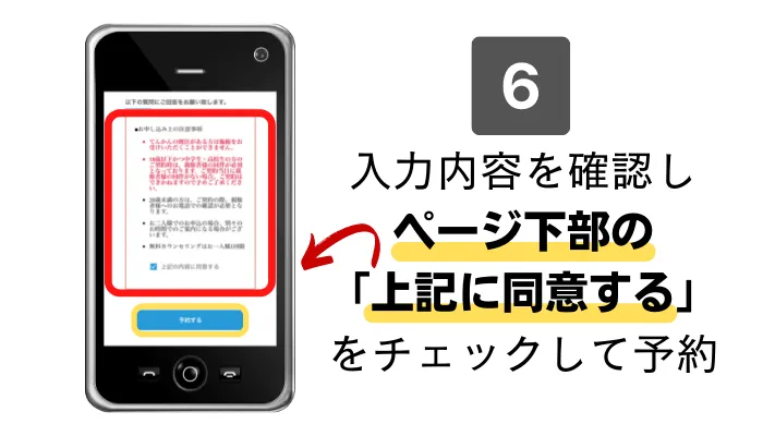 レジーナクリニックオム横浜カウンセリング予約6