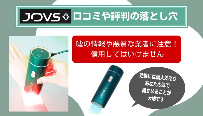 JOVSdoraの口コミ評判・効果・使い方を調査!光(ライト JOVSdoraの口コミ評判・効果・使い方を調査!光(ライト