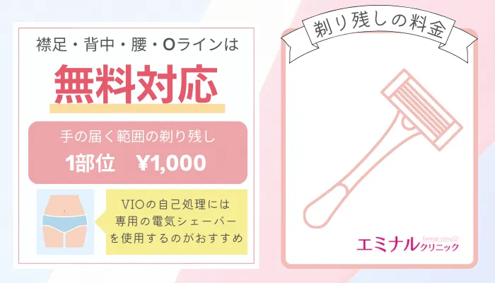 エミナルクリニックの料金を徹底解説！回数別コース詳細やおすすめの支払い方法を紹介