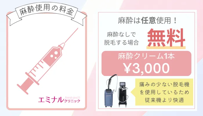 エミナルクリニックの料金を徹底解説！回数別コース詳細やおすすめの支払い方法を紹介