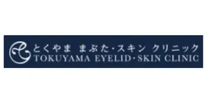 とくやま-まぶた・スキンクリニックロゴ