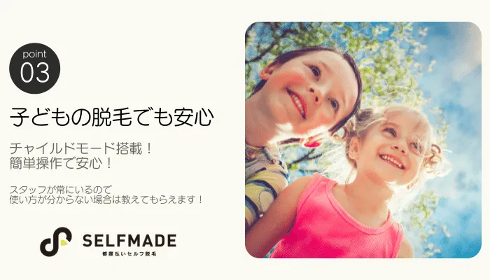 SELFMADEポイント3