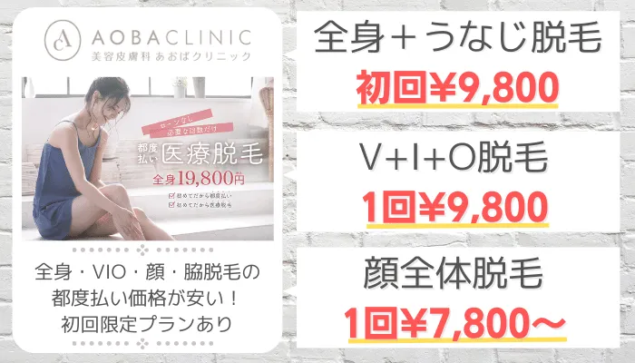 2023年10月】梅田でおすすめの安い医療脱毛18選！全28院の効果が高いか徹底比較