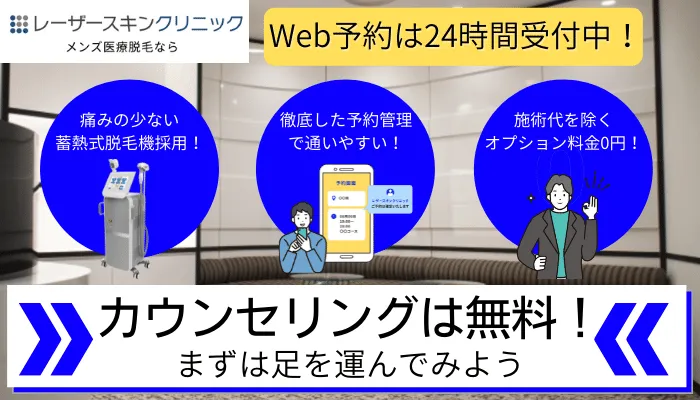 レーザースキンクリニックまとめ