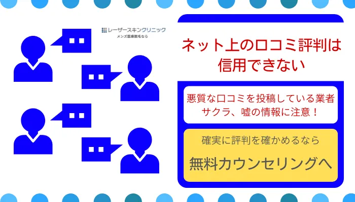 レーザースキンクリニック口コミ評判