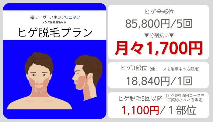 レーザースキンクリニックの料金・口コミ評判を調査！4つのおすすめポイントを紹介