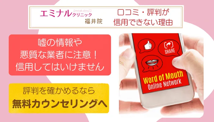 エミナルクリニック福井口コミ評判