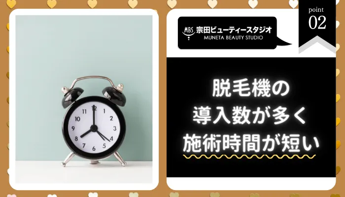 宗田ビューティースタジオおすすめポイント2